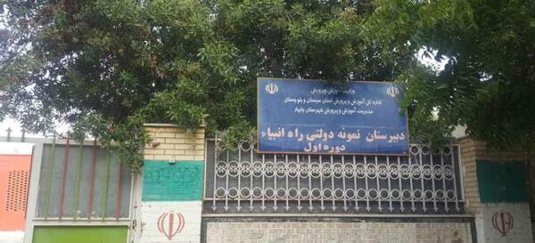 عکس مدرسه چابهار