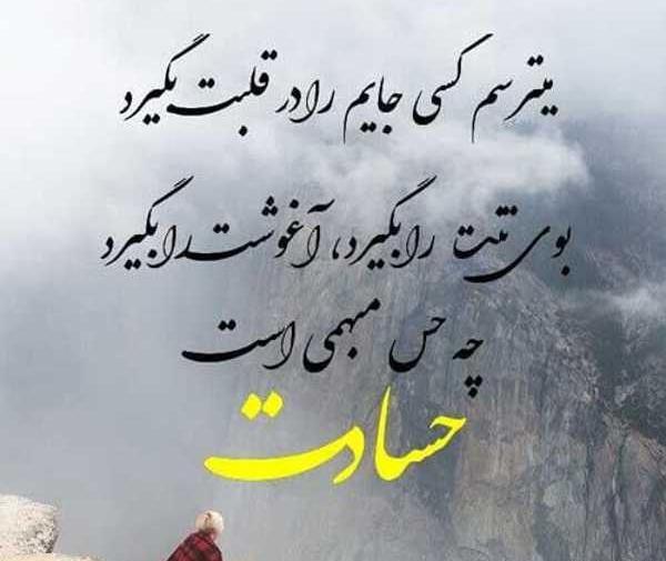 عکس نوشته حسادت پنهان