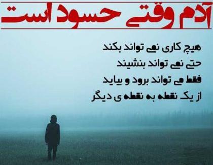 عکس نوشته حسادت پنهان