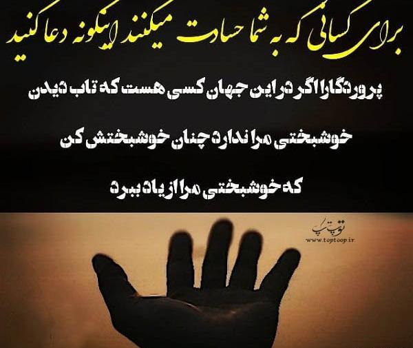 عکس نوشته حسادت پنهان