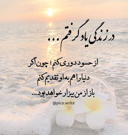 عکس نوشته حسادت پنهان