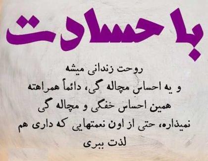 عکس نوشته حسادت پنهان