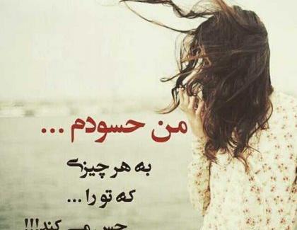 عکس نوشته حسادت پنهان