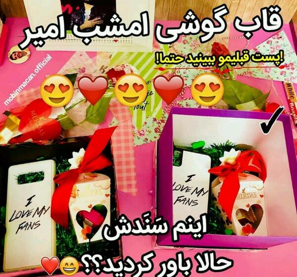 عکس گوشی امیر مقاره