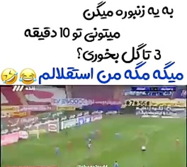 عکس ضد استقلال جدید