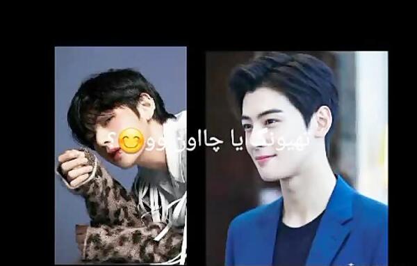عکس چا اون وو و تهیونگ