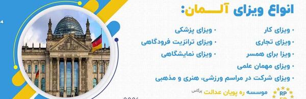 عکس ویزای آلمان