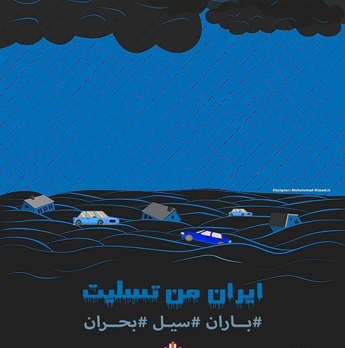 عکس پروفایل ایران غمگین