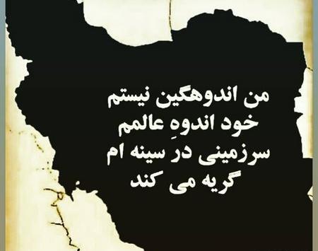 عکس پروفایل ایران غمگین