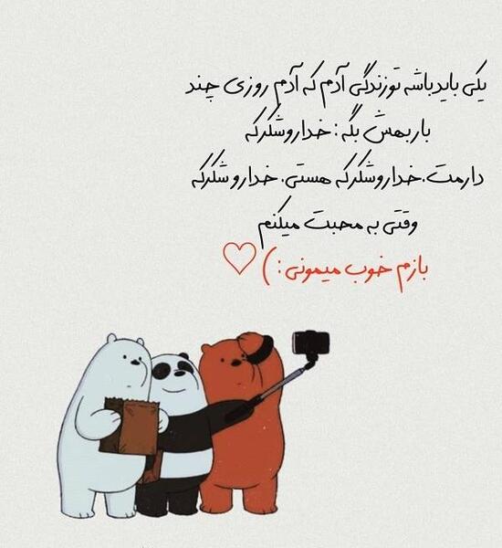 عکس نوشته خوبه که هستی