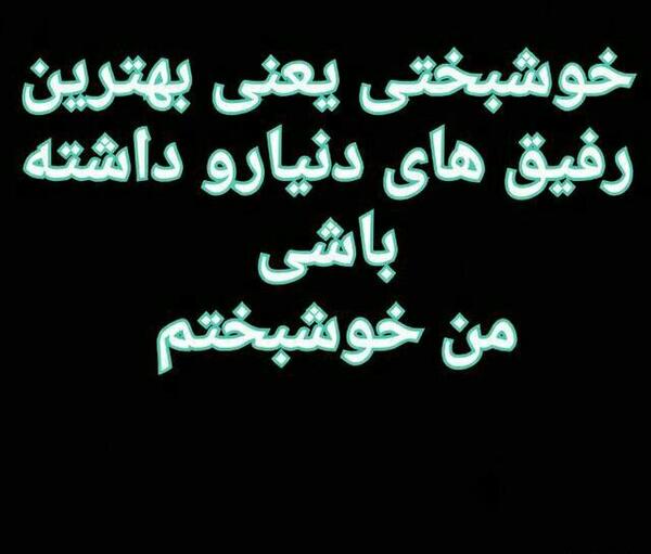 عکس نوشته خوبه که هستی