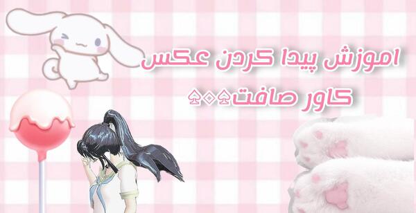نحوه عکس گرفتن جلوی آینه