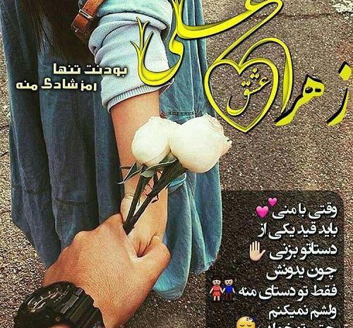 عکس نوشته علیرضا و فاطمه