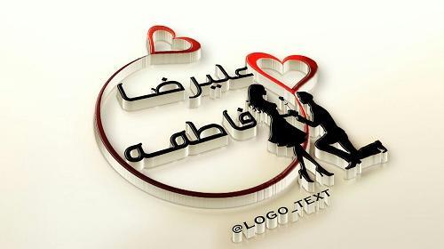 عکس نوشته علیرضا و فاطمه