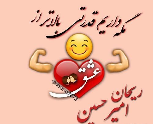 عکس نوشته علیرضا و فاطمه