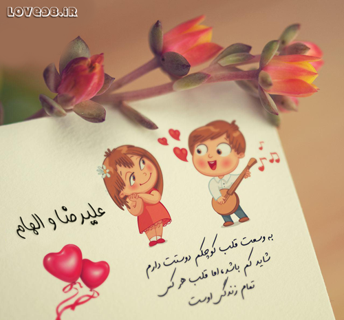 عکس نوشته علیرضا و فاطمه