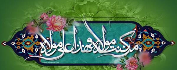 عکس نوشته راجب عید غدیر خم