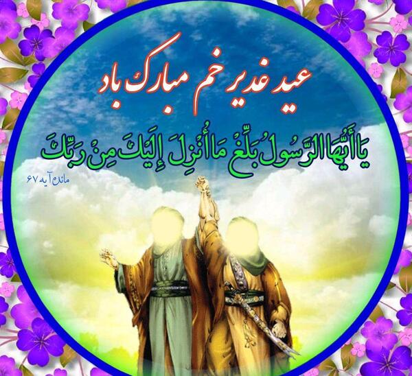 عکس نوشته راجب عید غدیر خم