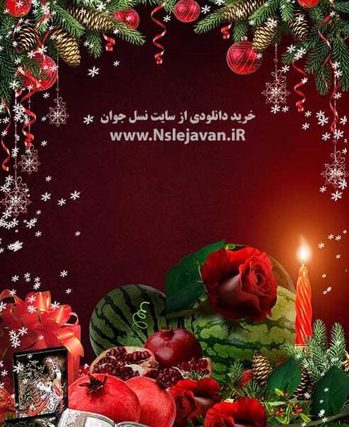 عکس بک گراند یلدایی