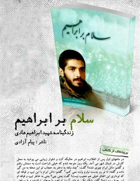 عکس جلد کتاب شهید ابراهیم هادی