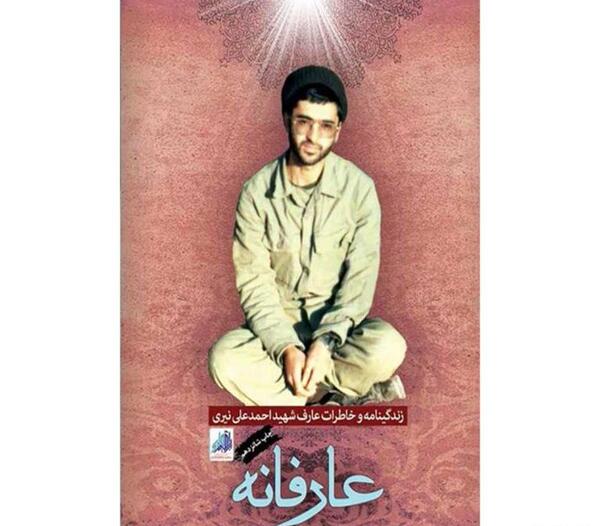 عکس جلد کتاب شهید ابراهیم هادی