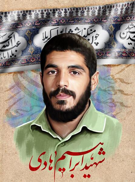 عکس جلد کتاب شهید ابراهیم هادی