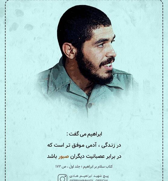 عکس جلد کتاب شهید ابراهیم هادی