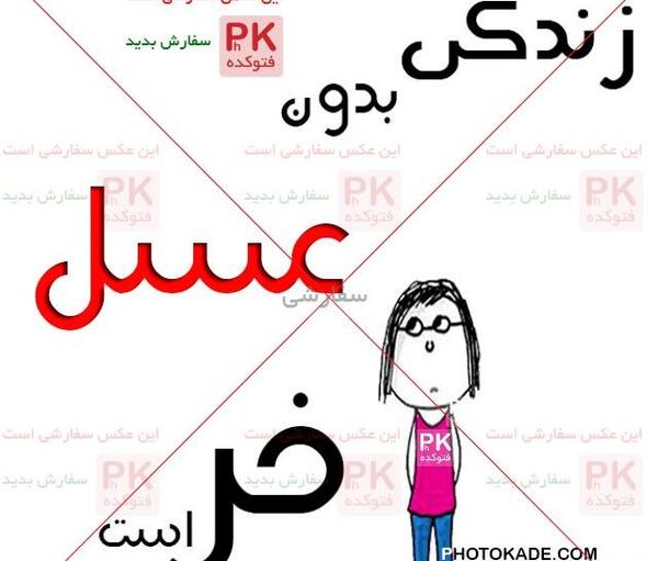 عکس نوشته شعر با معنی