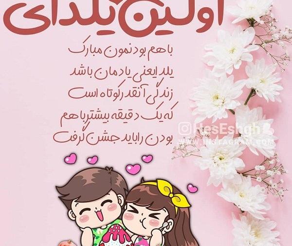 عکس نوشته اولین یلدای باهم بودنمون مبارک