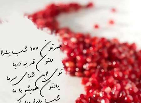 عکس نوشته اولین یلدای باهم بودنمون مبارک