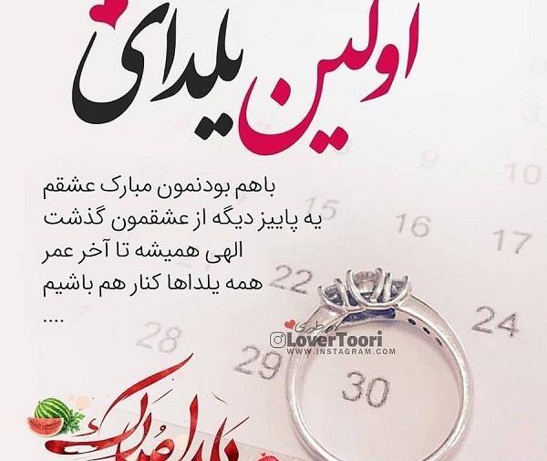 عکس نوشته اولین یلدای باهم بودنمون مبارک