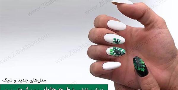 عکس طرح ناخن هاوایی