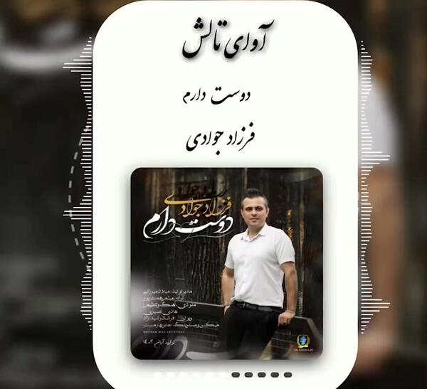 عکس نوشته دوست دارم فرزاد
