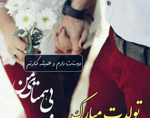 عکس نوشته برادرزاده تولدت مبارک