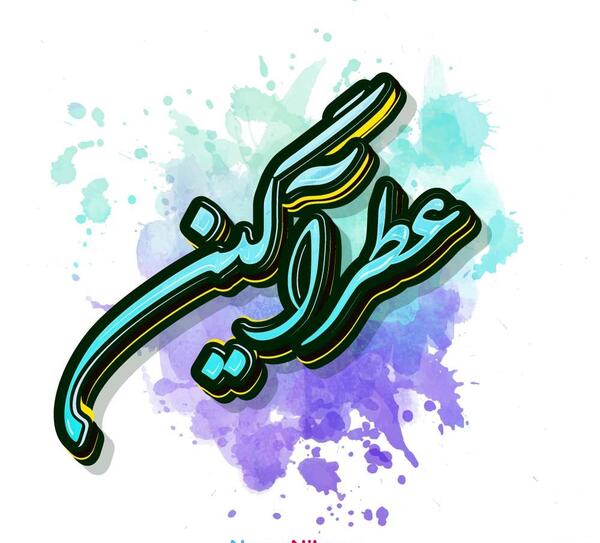 عکس عطرآگین