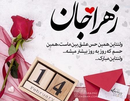 عکس ولنتاین زهره
