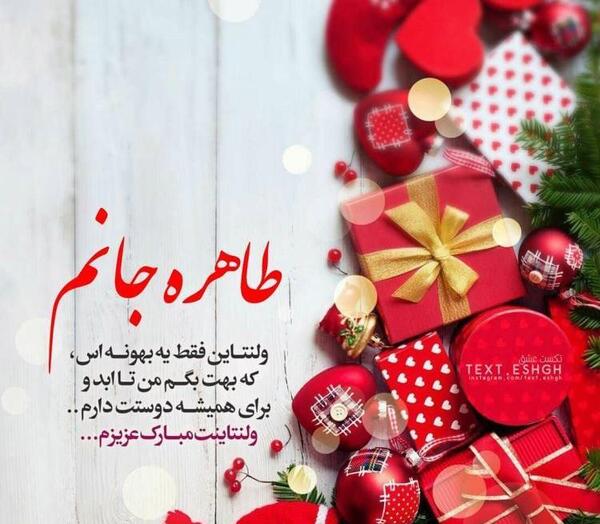 عکس ولنتاین زهره