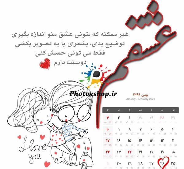 عکس ولنتاین زهره