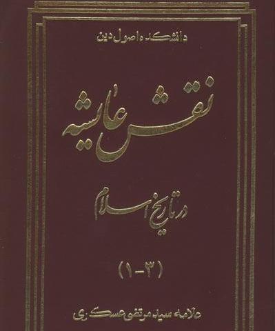 عکس واقعی عایشه همسر پیامبر