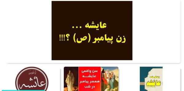 عکس واقعی عایشه همسر پیامبر
