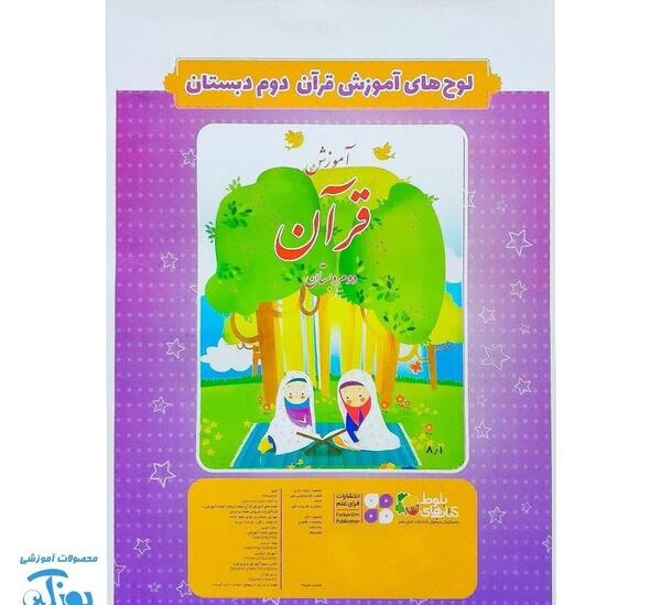 عکس قرآن دوم