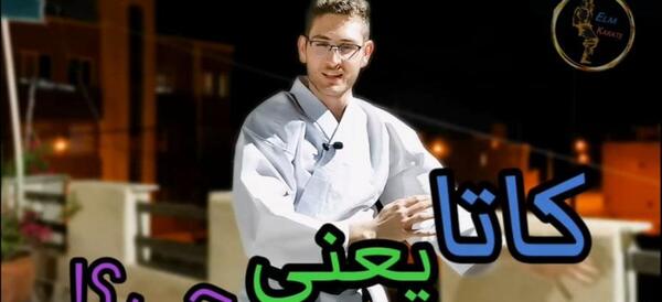 عکس تمام کمربند های کاراته