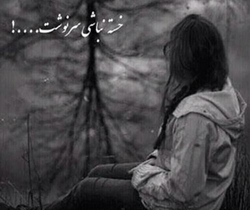 عکس بدون نوشته ناراحت
