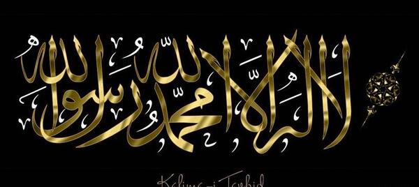 عکس نوشته لا اله الا الله