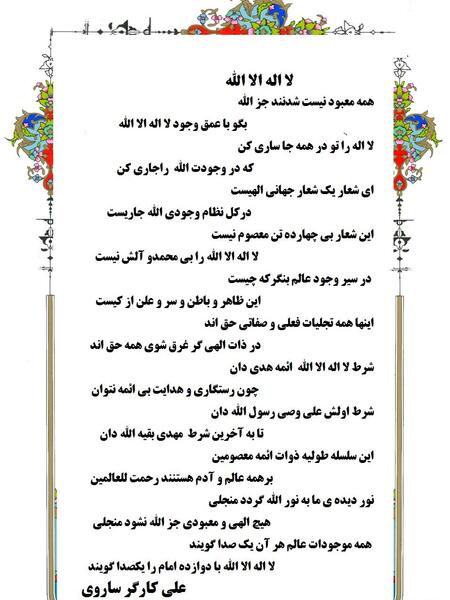 عکس نوشته لا اله الا الله