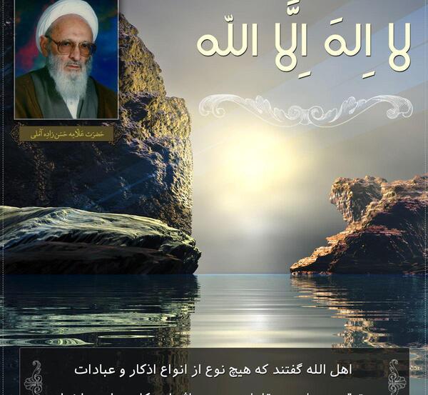 عکس نوشته لا اله الا الله