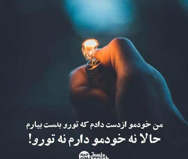 عکس نوشته دل شکسته من
