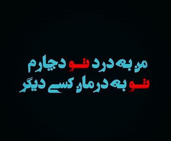 عکس نوشته دل شکسته من