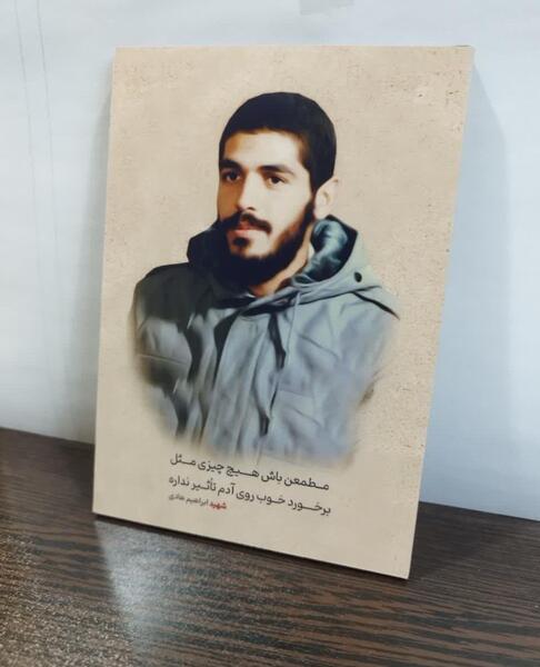 عکس زیبای شهید ابراهیم هادی