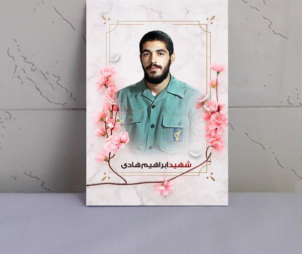 عکس زیبای شهید ابراهیم هادی